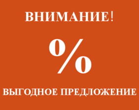 Акции отелей