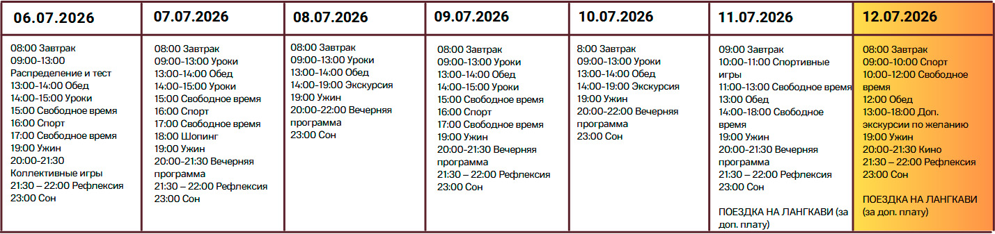 Расписание занятий в языковом лагере
