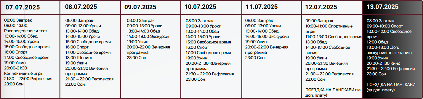Расписание занятий в Smart Camp